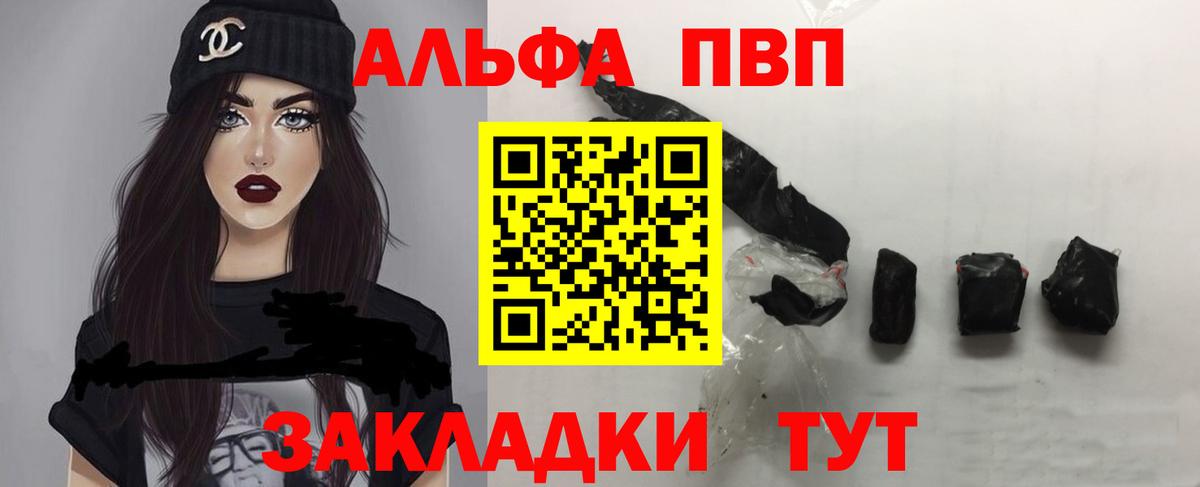 Альфа ПВП мука  Вход с VPN  A-PVP  Alfa_PVP VHQ  Новороссийск  где найти наркотики  A-PVP мука 