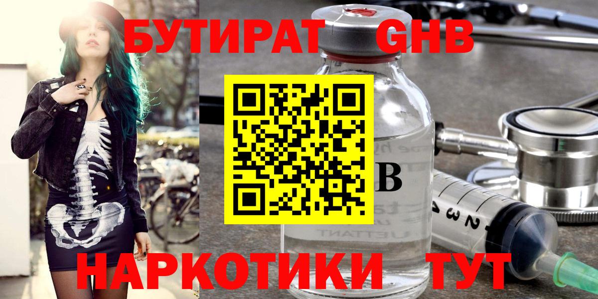 БУТИРАТ вода  Вход с VPN  Новороссийск 