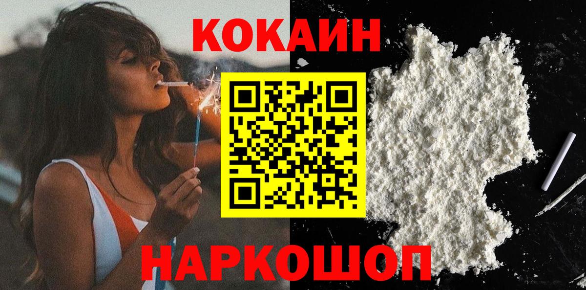 КОКАИН Эквадор  Вход с VPN  КОКАИН Перу  Новороссийск 