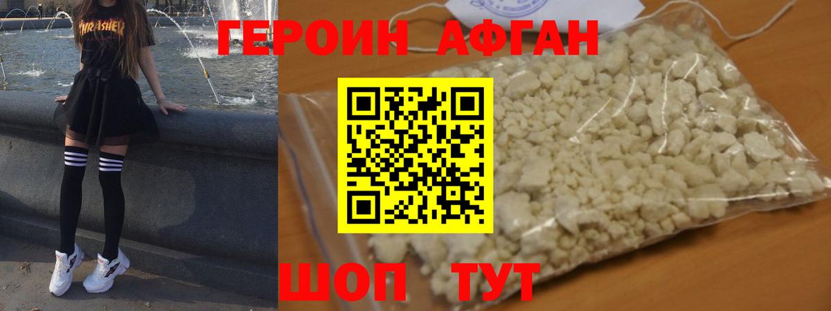 ГЕРОИН белый Новороссийск