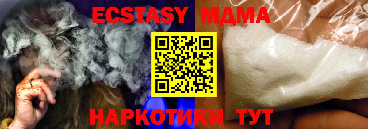 МДМА VHQ  Вход с VPN  MDMA  МДМА crystal  Новороссийск 
