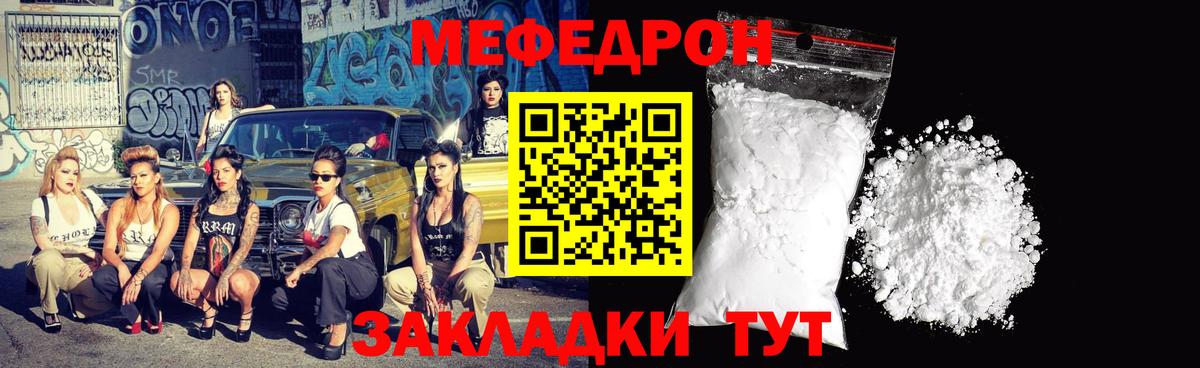 Мефедрон  Мефедрон кристаллы  Вход с VPN  Новороссийск 